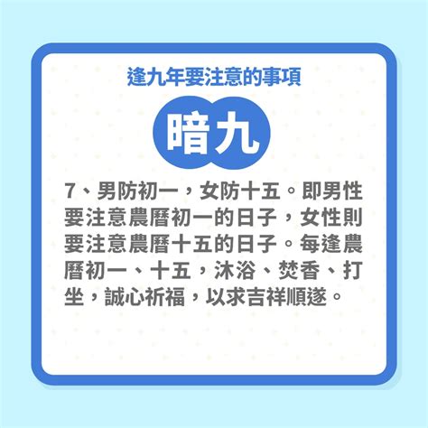 逢九意思|逢九必衰？逢九是虛歲還實歲？逢九不能過生日、不能。